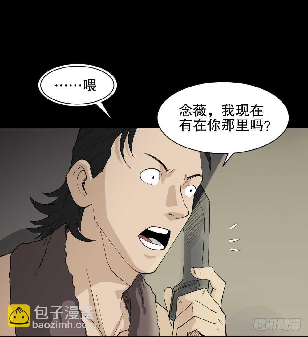 《怪奇笔记（怪奇脑洞集）》杀死我（2） 第39页