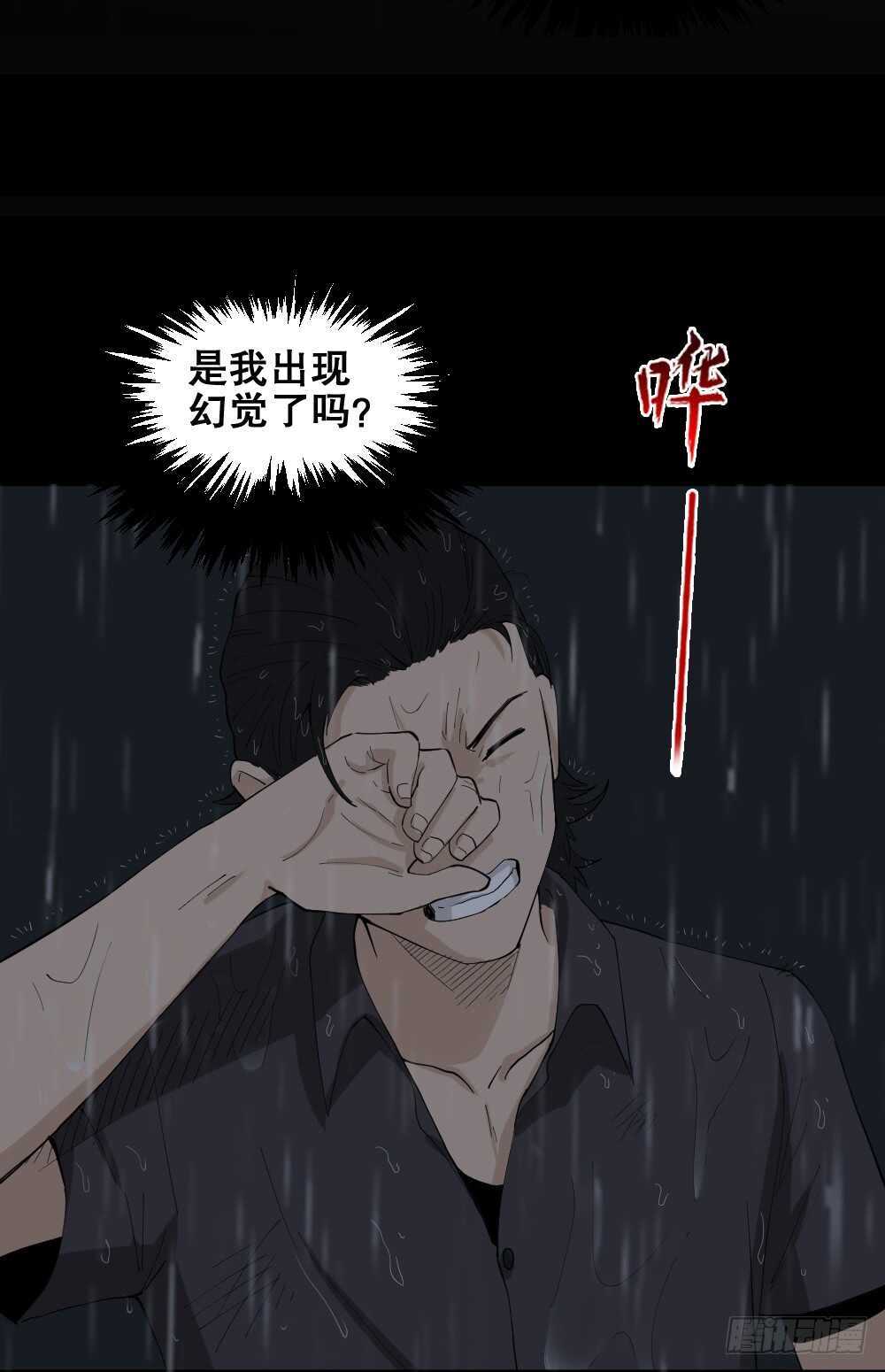 《怪奇笔记（怪奇脑洞集）》杀死我（2） 第3页