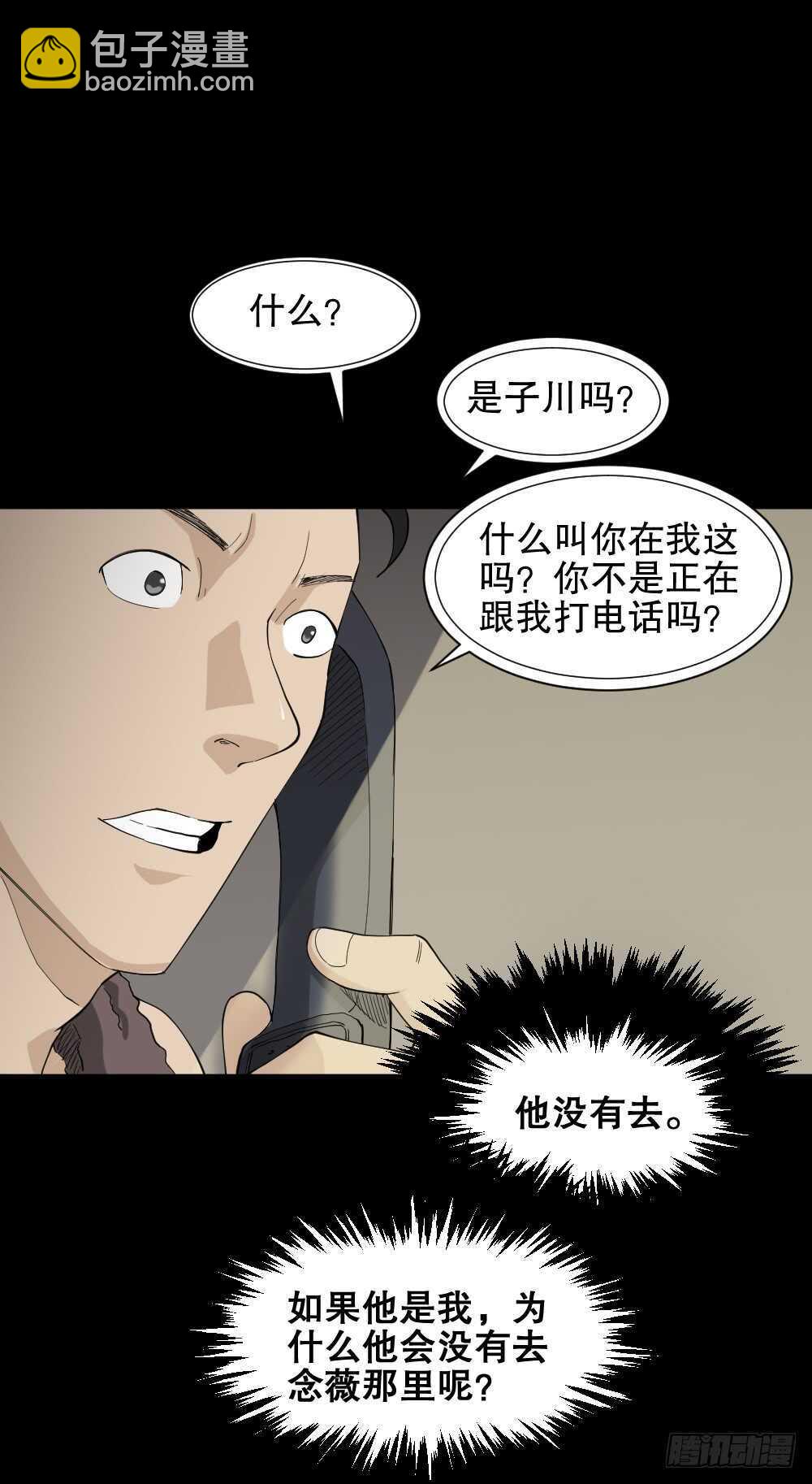 《怪奇笔记（怪奇脑洞集）》杀死我（2） 第40页