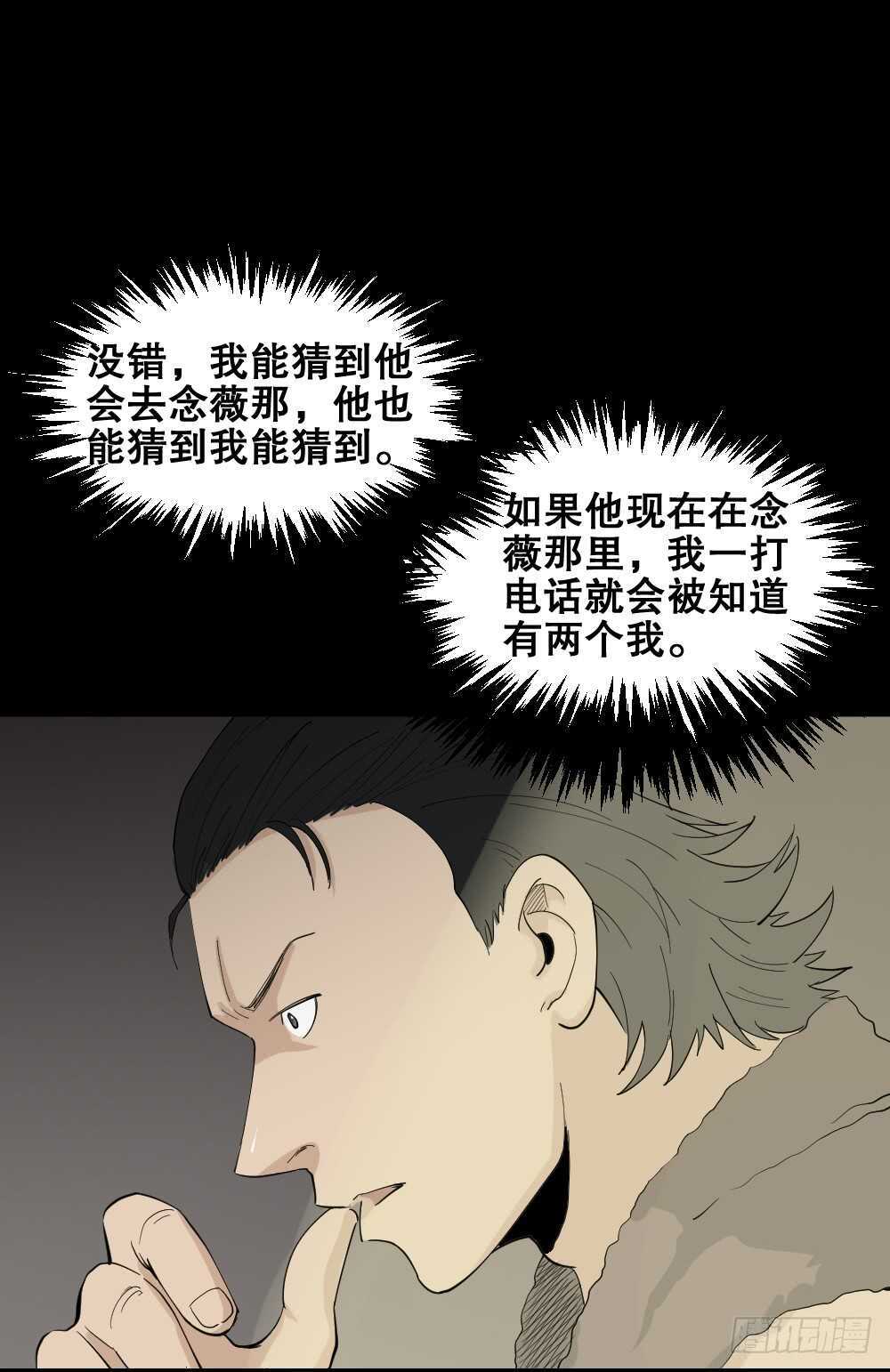 《怪奇笔记（怪奇脑洞集）》杀死我（2） 第43页