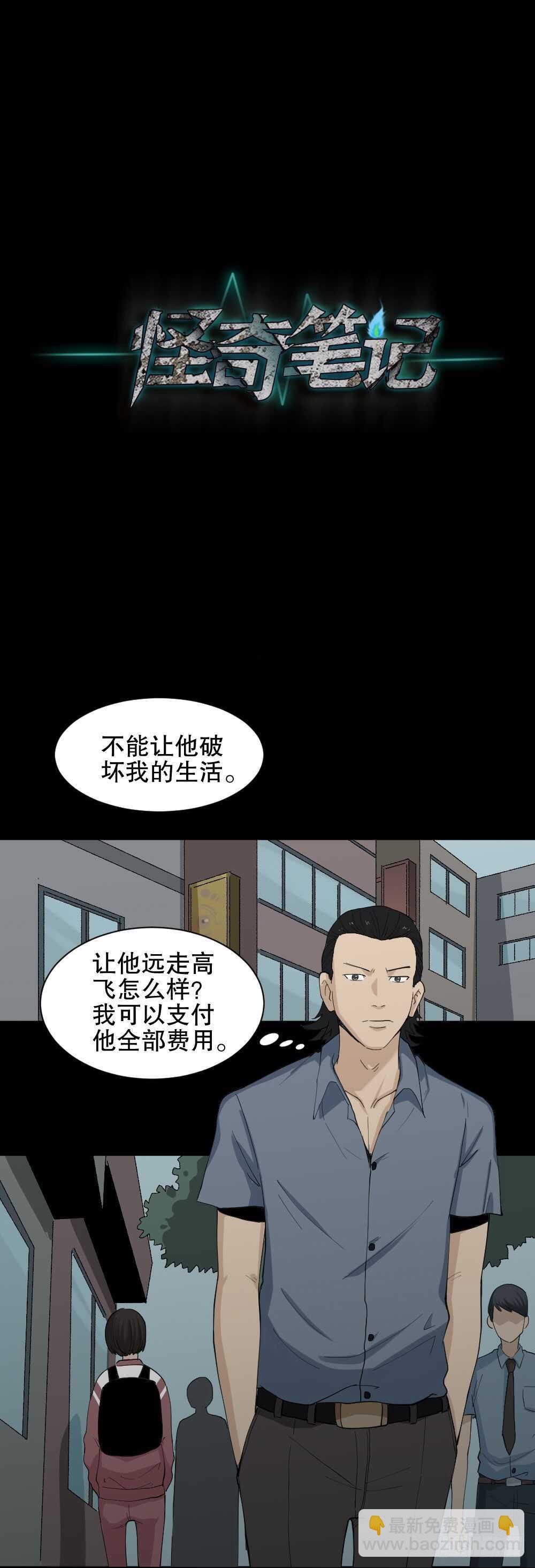 《怪奇笔记（怪奇脑洞集）》杀死我（2） 第46页