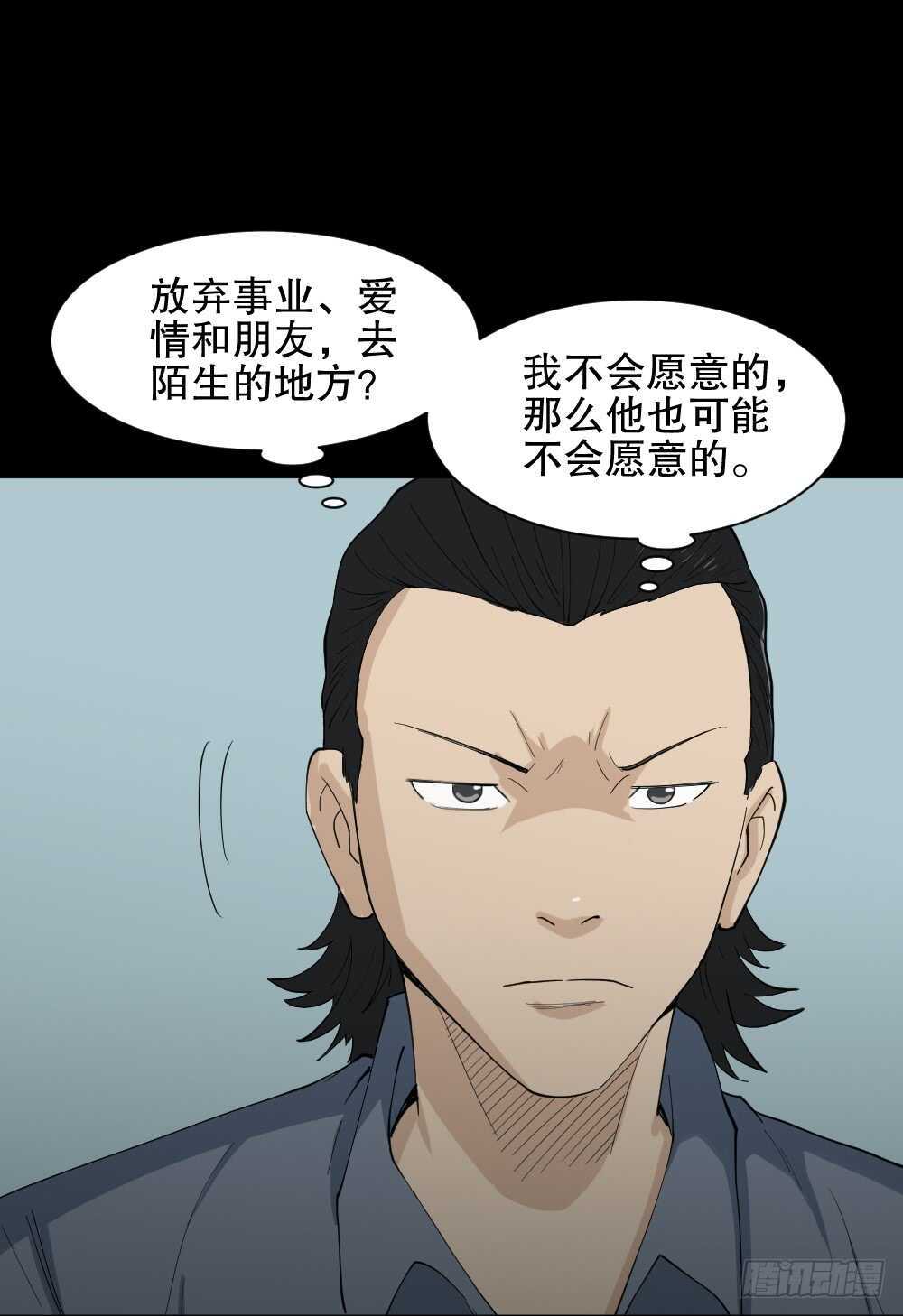 《怪奇笔记（怪奇脑洞集）》杀死我（2） 第47页