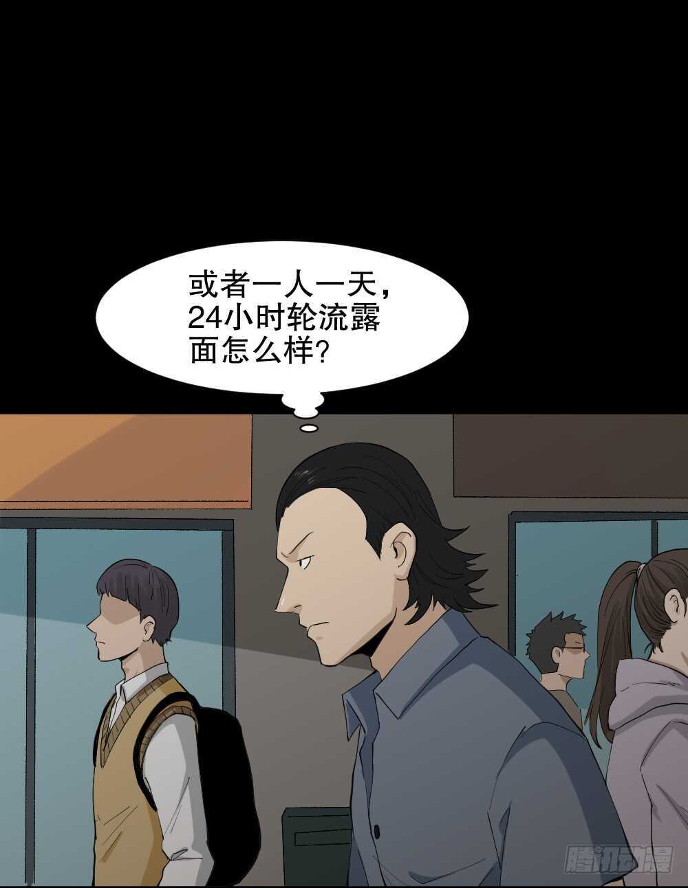 《怪奇笔记（怪奇脑洞集）》杀死我（2） 第48页