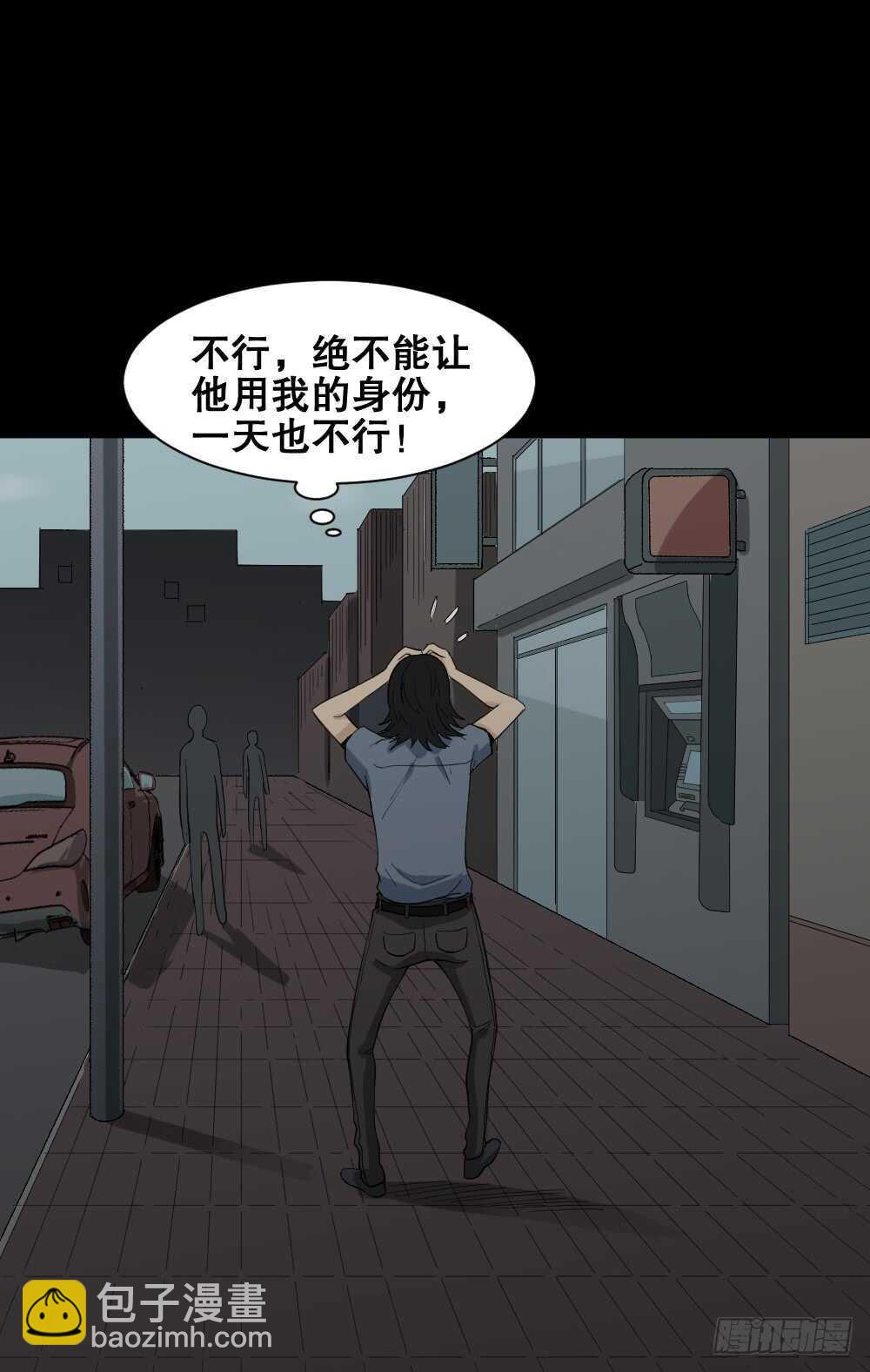 《怪奇笔记（怪奇脑洞集）》杀死我（2） 第50页