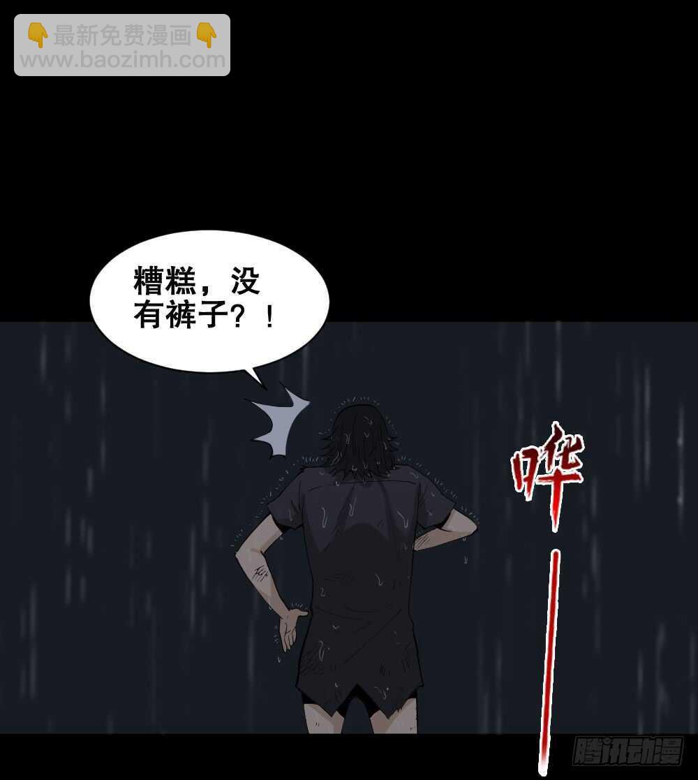 《怪奇笔记（怪奇脑洞集）》杀死我（2） 第7页