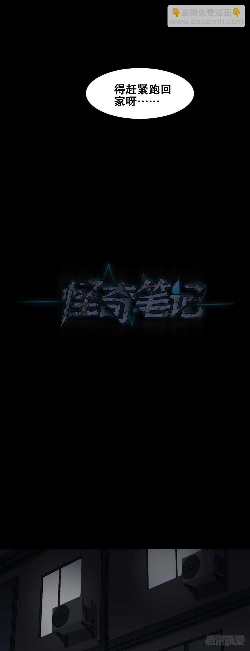 《怪奇笔记（怪奇脑洞集）》杀死我（2） 第8页