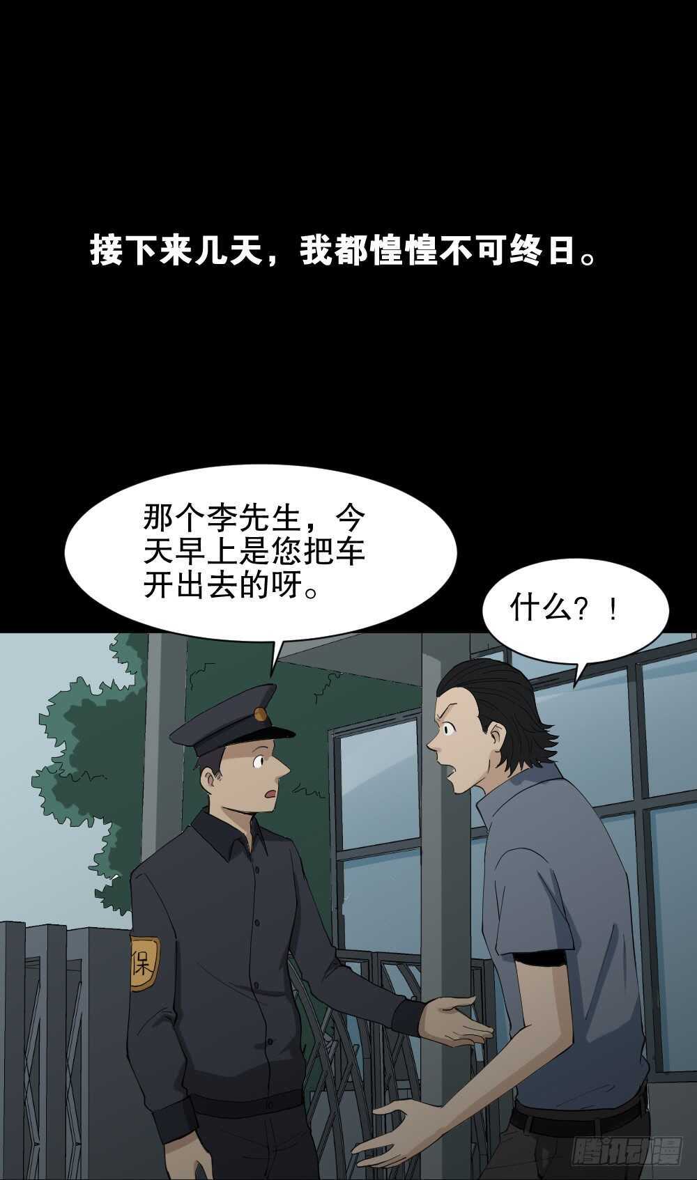《怪奇笔记（怪奇脑洞集）》杀死我（3） 第11页