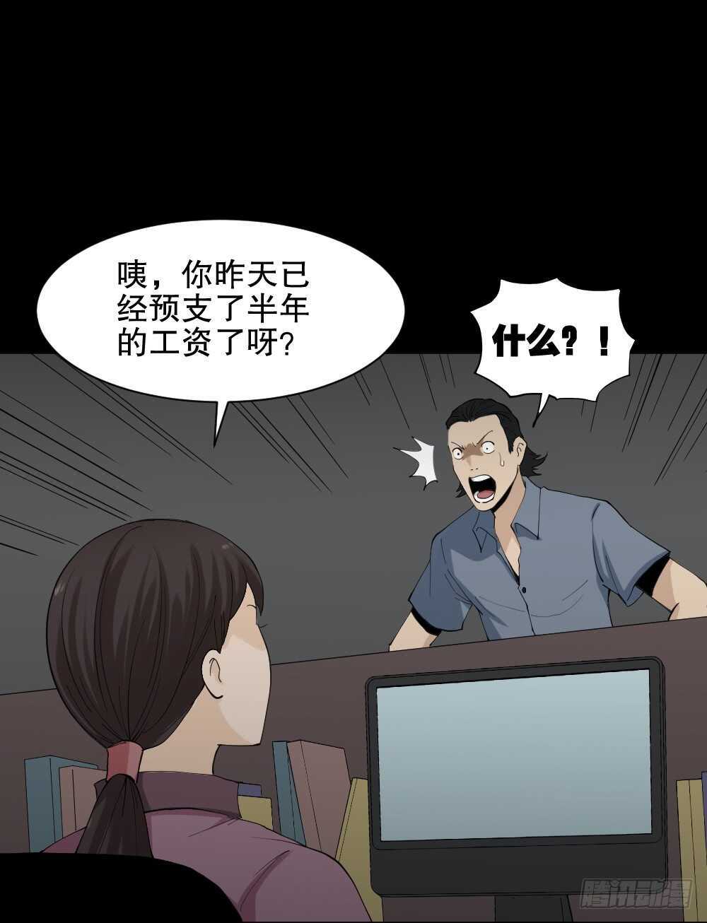 《怪奇笔记（怪奇脑洞集）》杀死我（3） 第12页