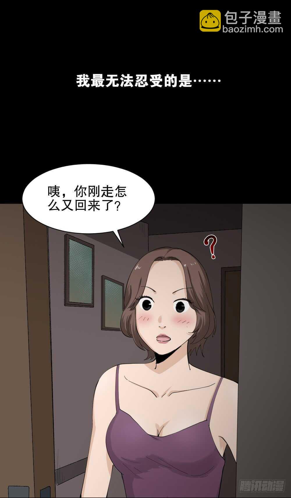 《怪奇笔记（怪奇脑洞集）》杀死我（3） 第13页
