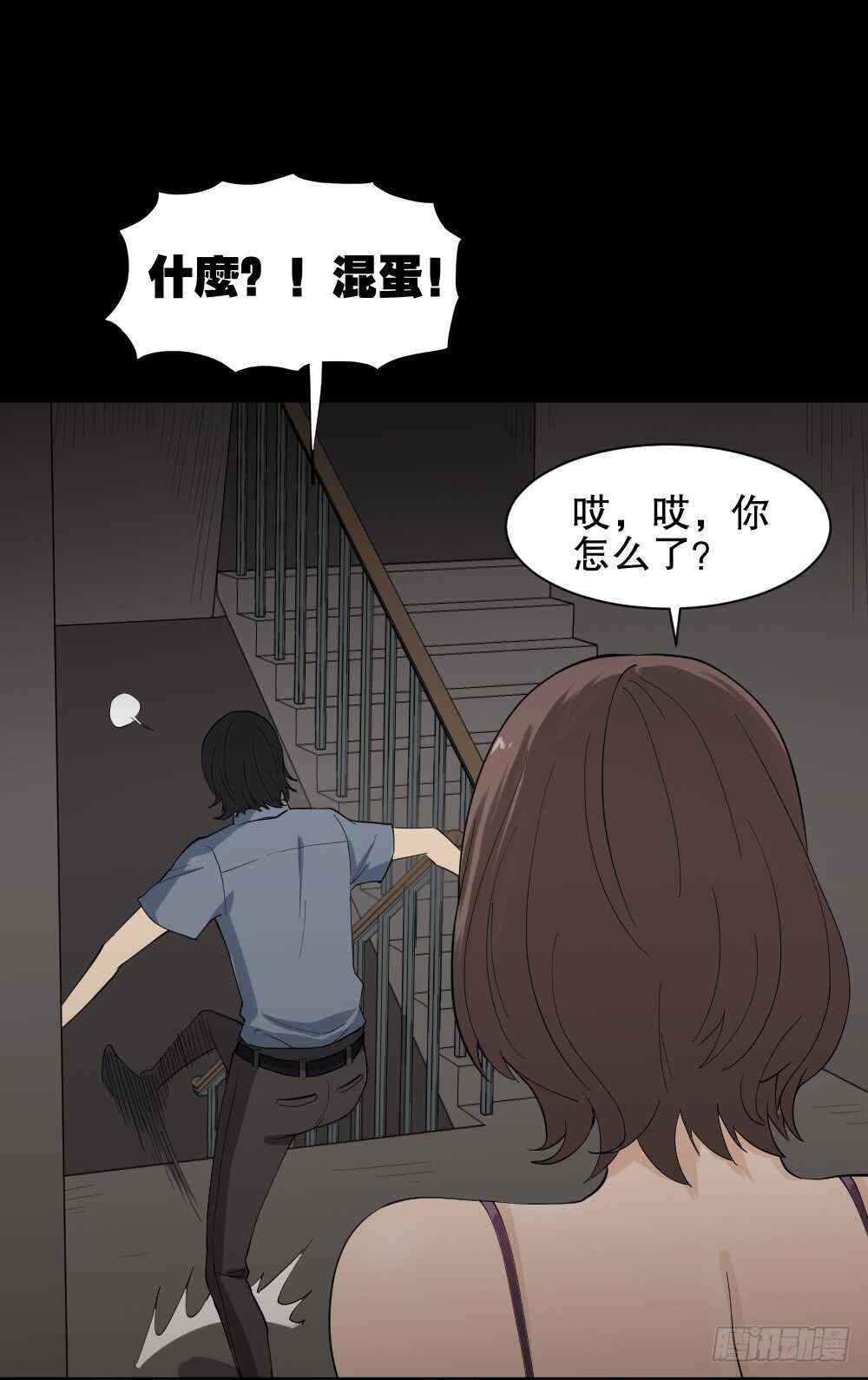 《怪奇笔记（怪奇脑洞集）》杀死我（3） 第14页