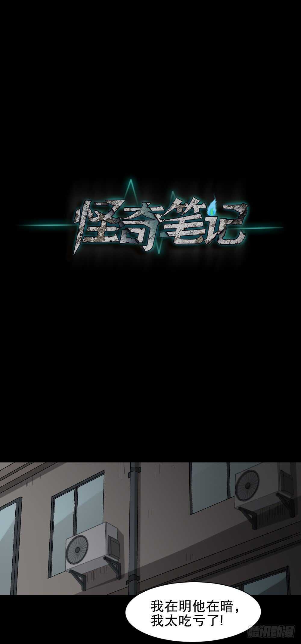 《怪奇笔记（怪奇脑洞集）》杀死我（3） 第15页
