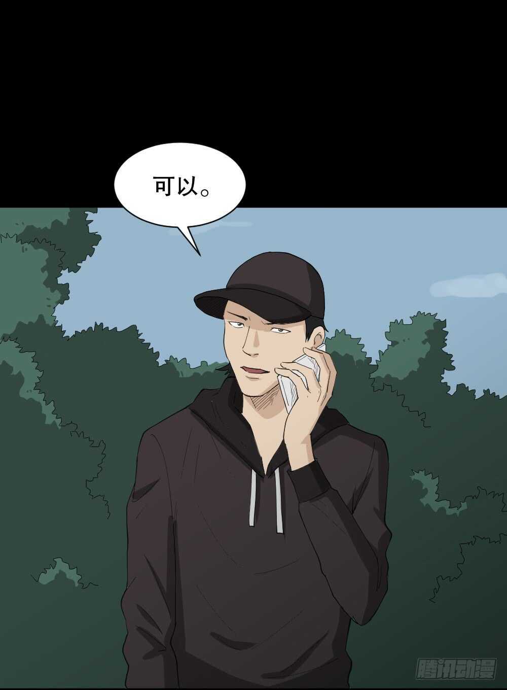 《怪奇笔记（怪奇脑洞集）》杀死我（3） 第27页