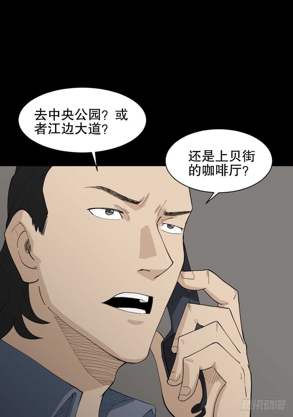 《怪奇笔记（怪奇脑洞集）》杀死我（3） 第28页