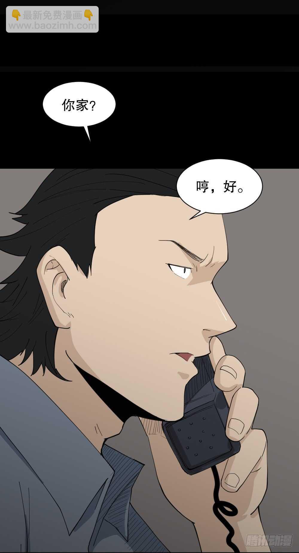 《怪奇笔记（怪奇脑洞集）》杀死我（3） 第30页
