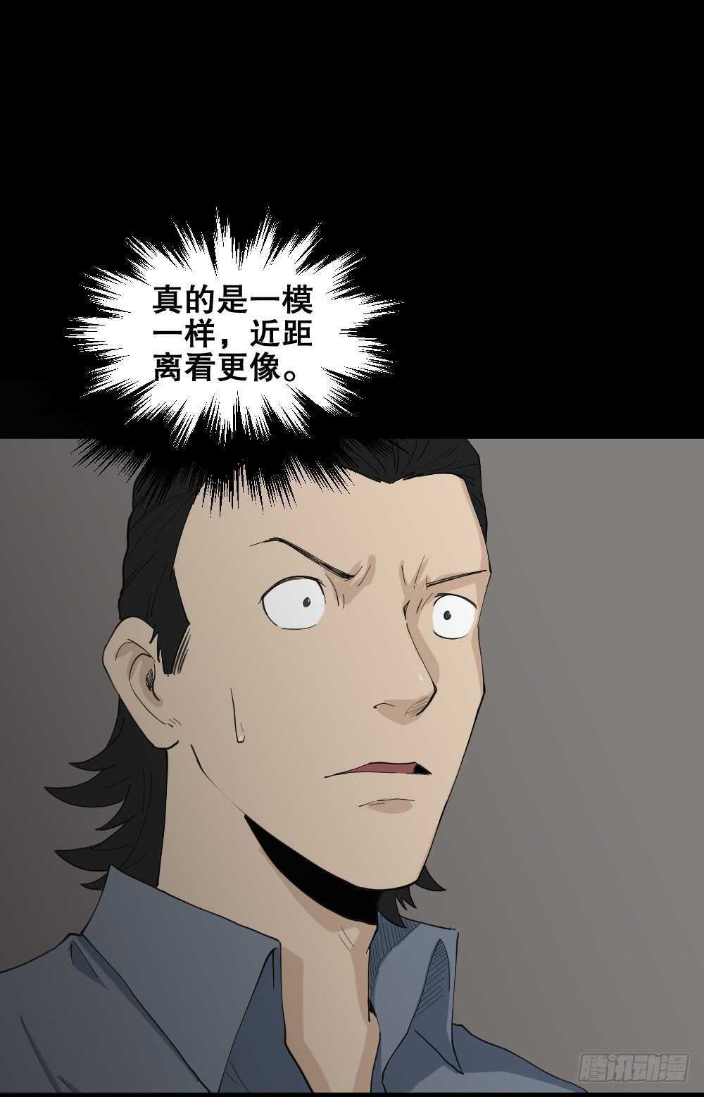 《怪奇笔记（怪奇脑洞集）》杀死我（3） 第33页