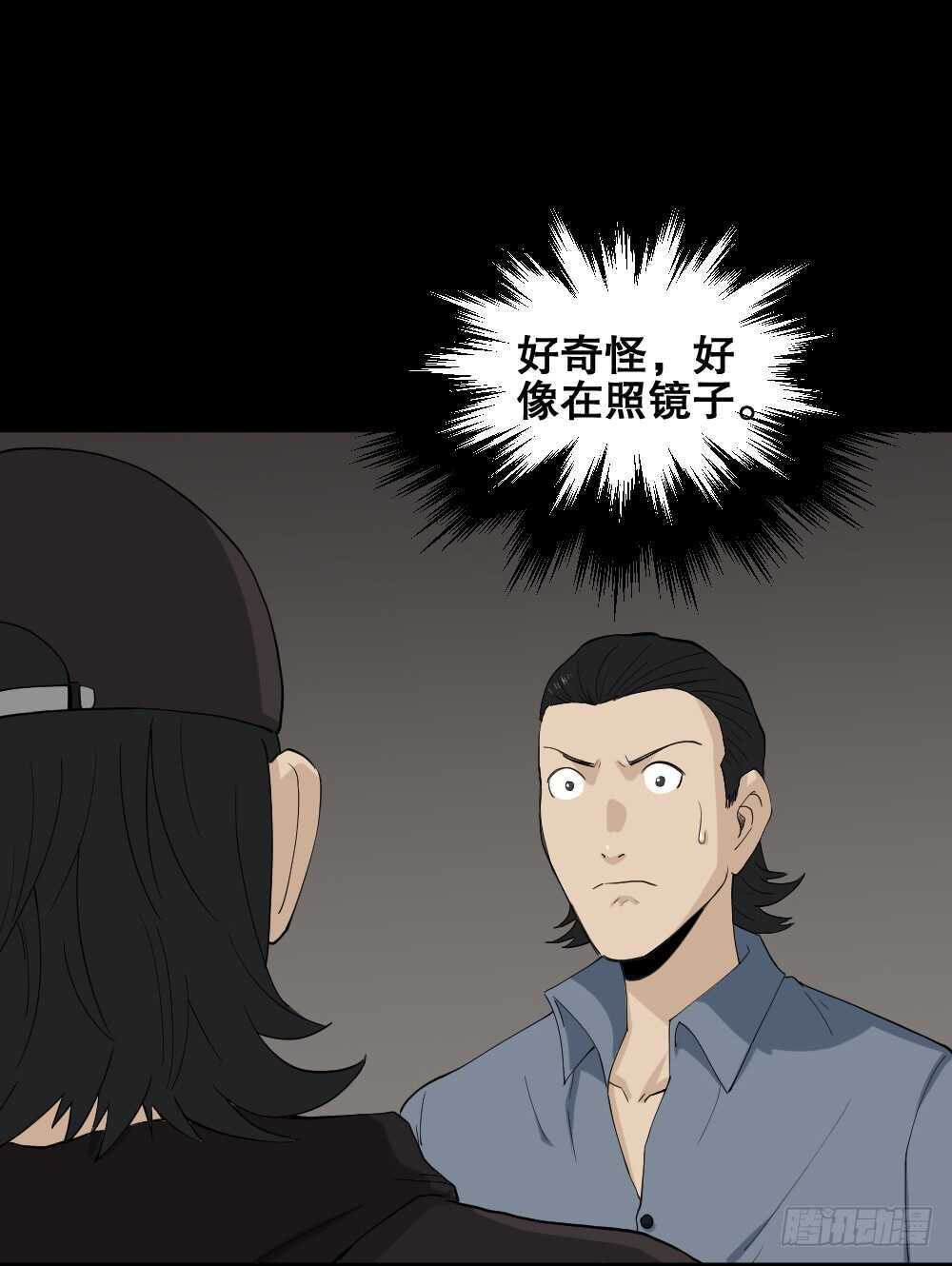 《怪奇笔记（怪奇脑洞集）》杀死我（3） 第34页