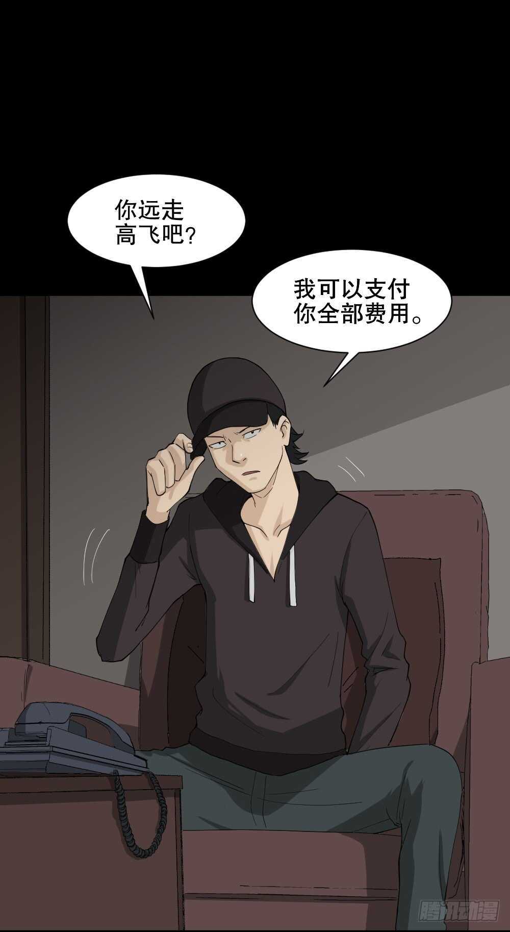 《怪奇笔记（怪奇脑洞集）》杀死我（3） 第36页