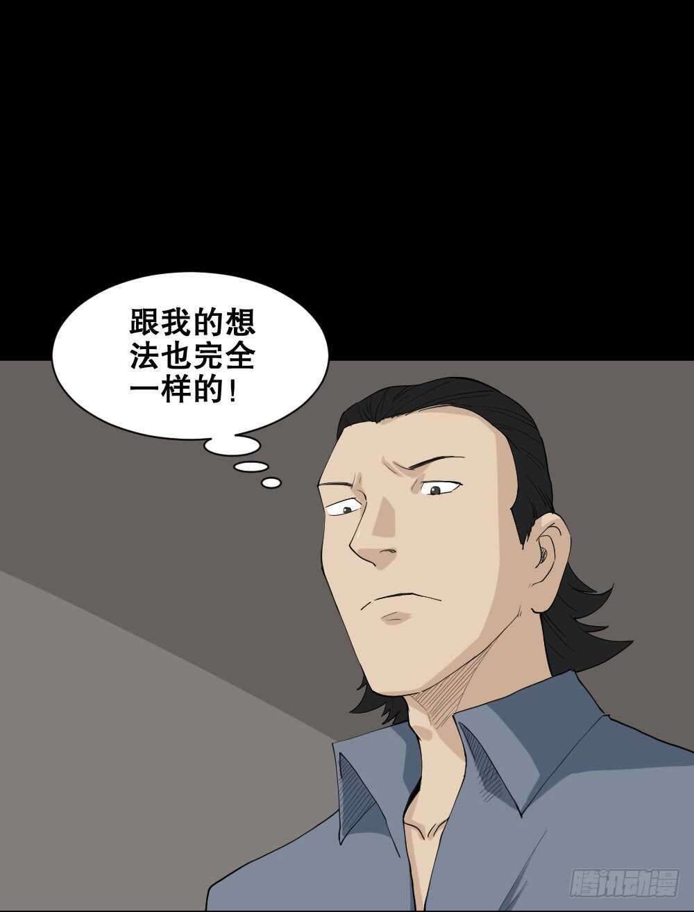 《怪奇笔记（怪奇脑洞集）》杀死我（3） 第37页