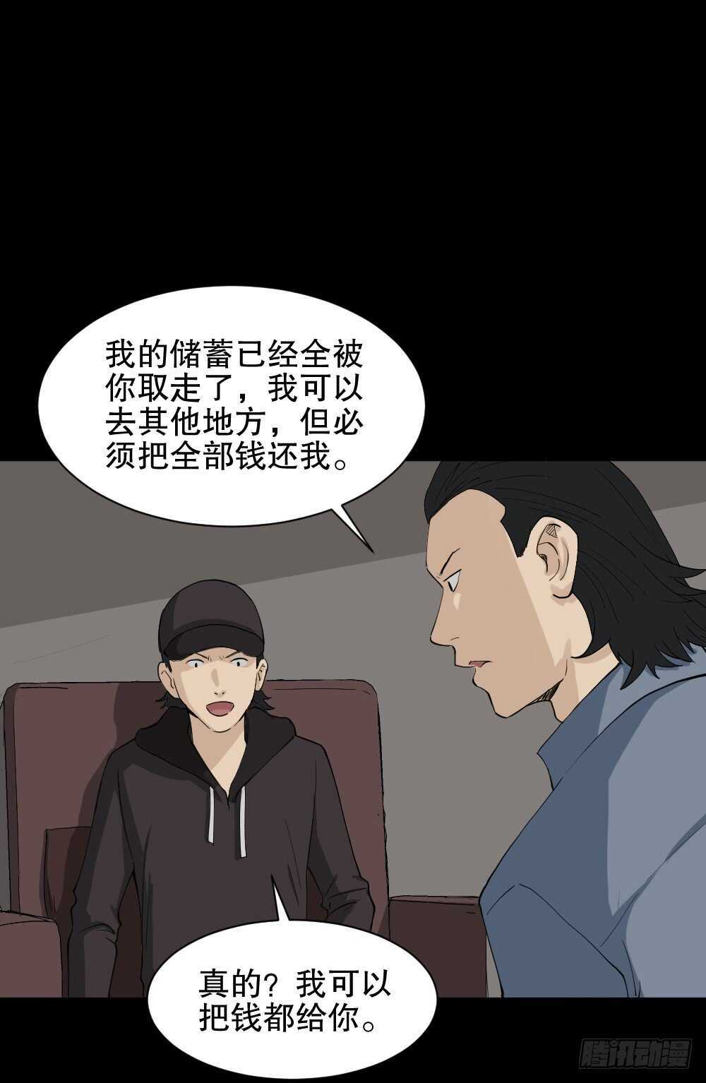 《怪奇笔记（怪奇脑洞集）》杀死我（3） 第38页