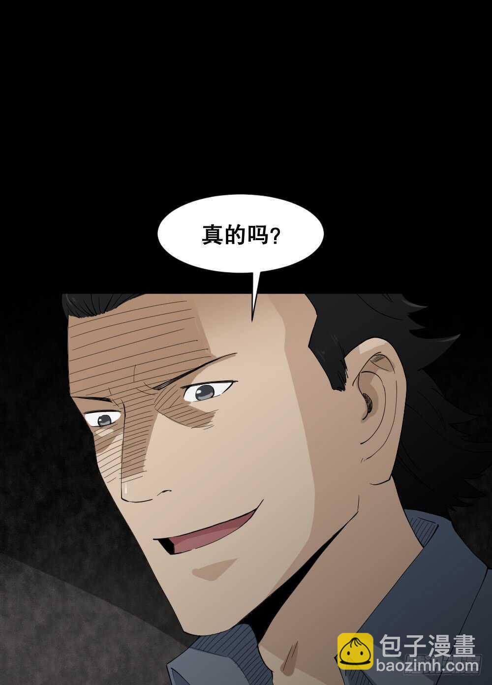 《怪奇笔记（怪奇脑洞集）》杀死我（3） 第42页