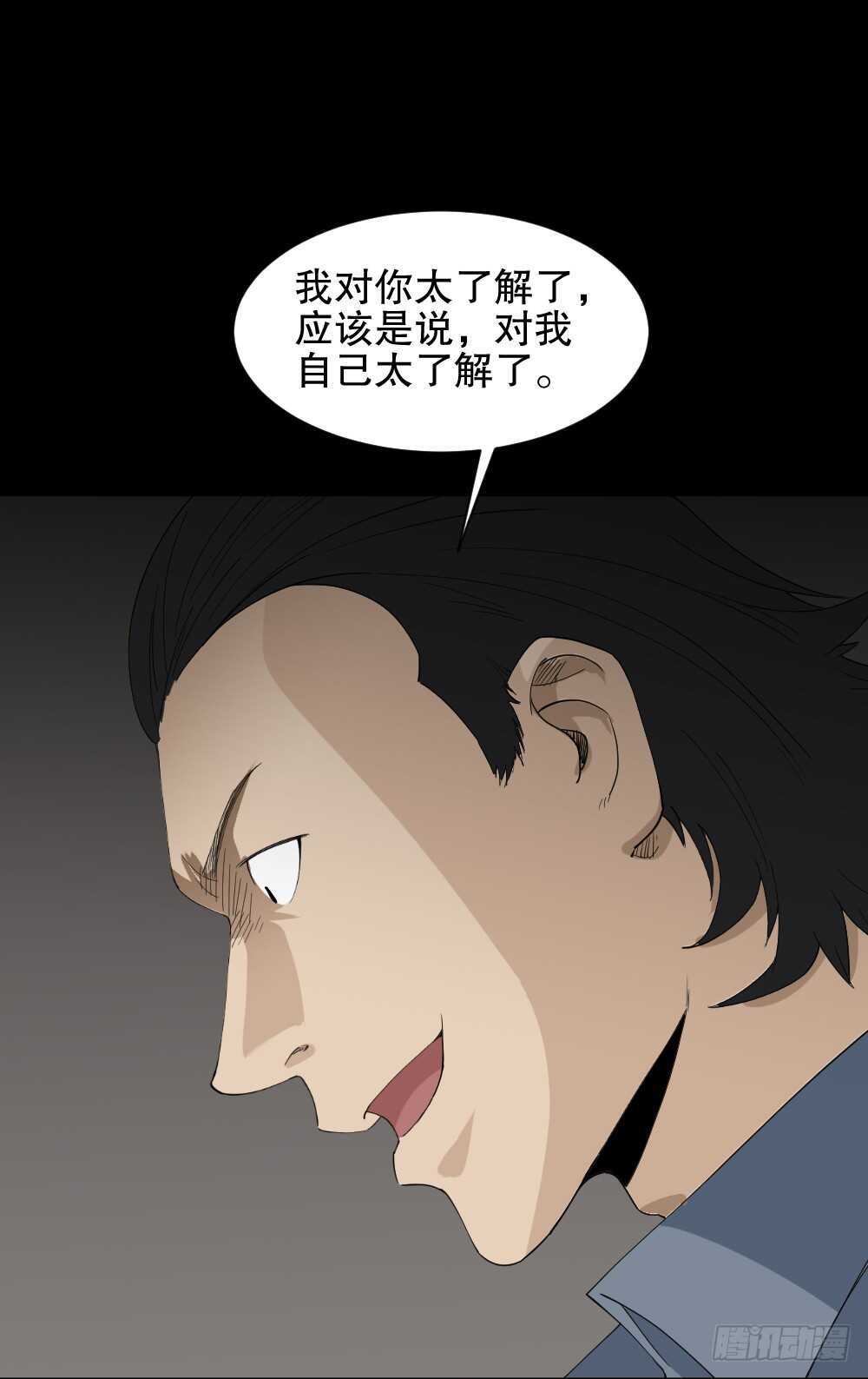 《怪奇笔记（怪奇脑洞集）》杀死我（3） 第46页
