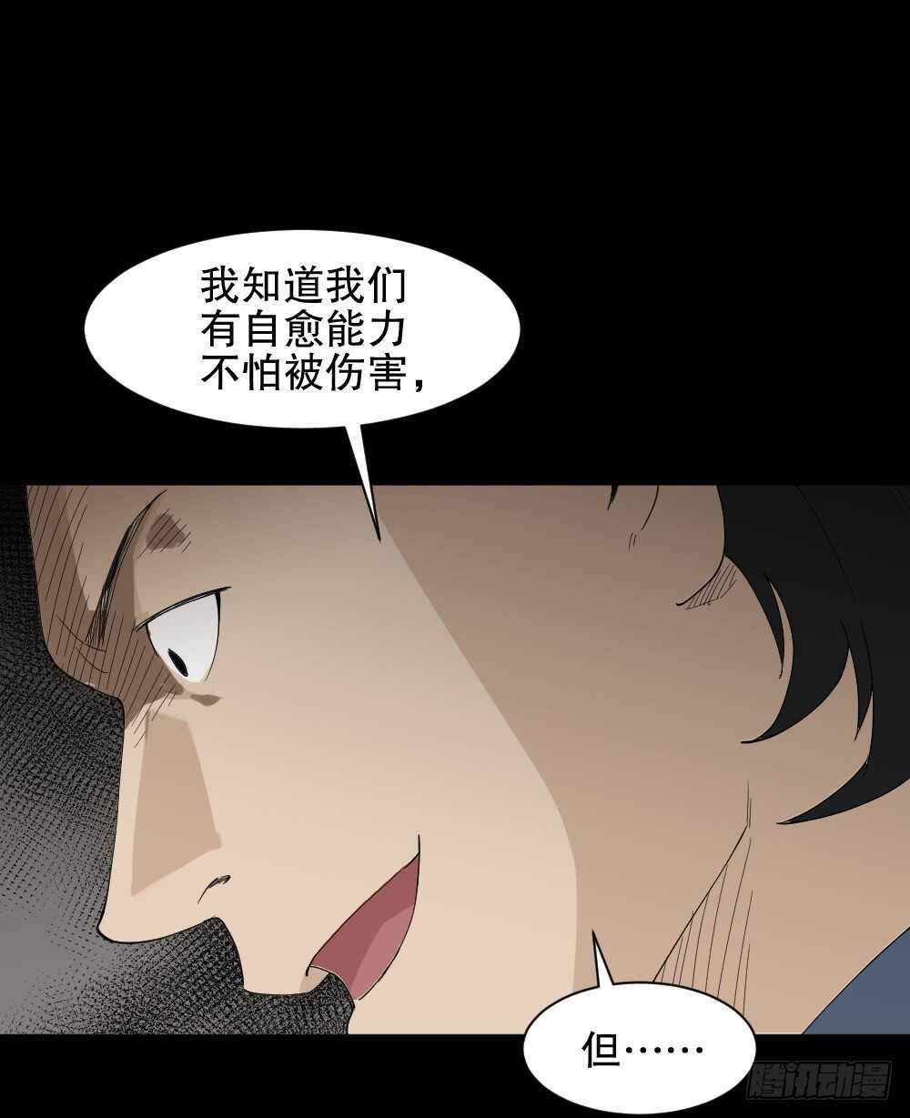 《怪奇笔记（怪奇脑洞集）》杀死我（3） 第48页