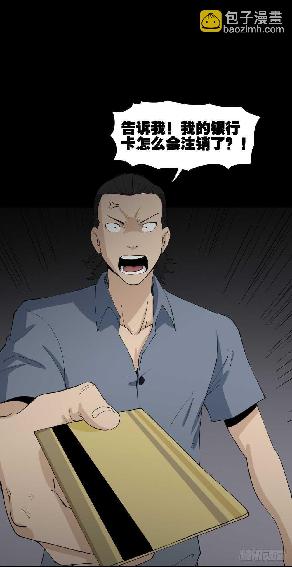 《怪奇笔记（怪奇脑洞集）》杀死我（3） 第5页