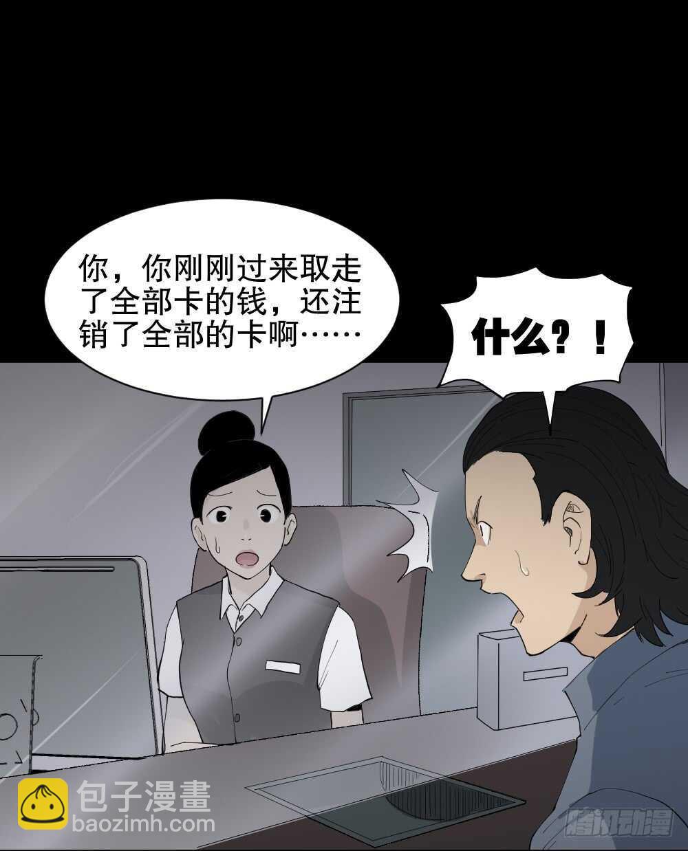 《怪奇笔记（怪奇脑洞集）》杀死我（3） 第6页