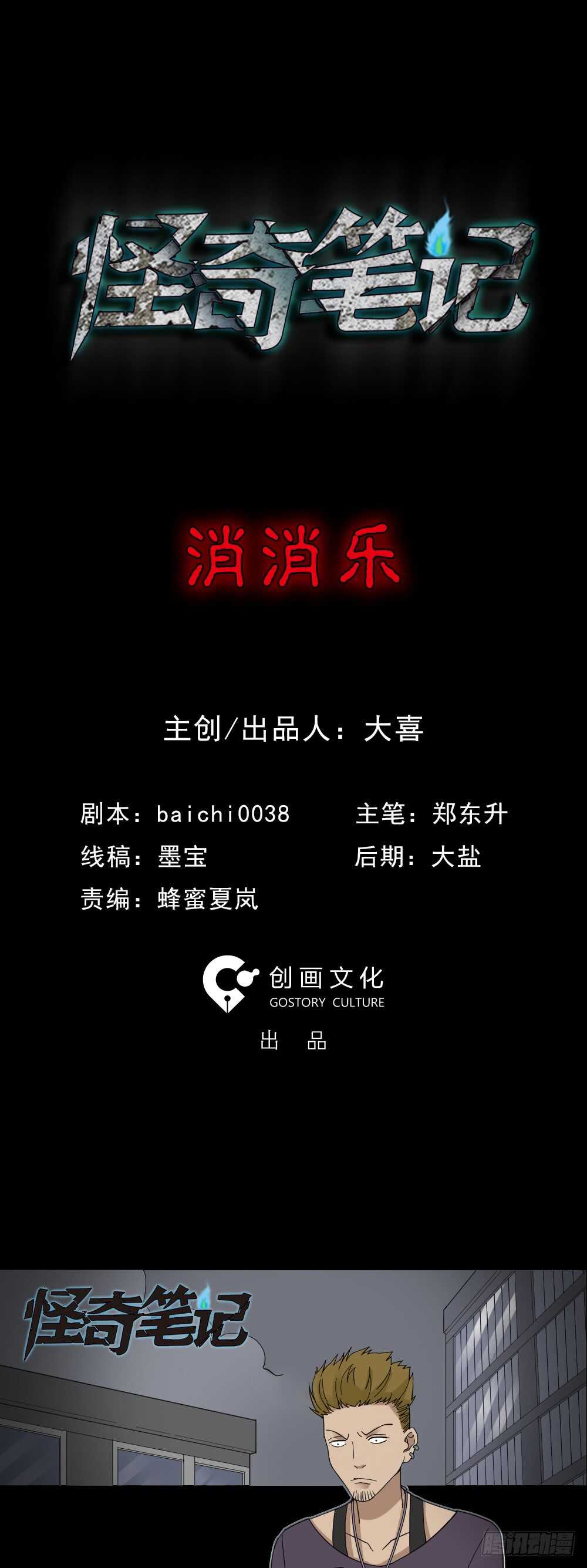 《怪奇笔记（怪奇脑洞集）》消消乐（1） 第1页