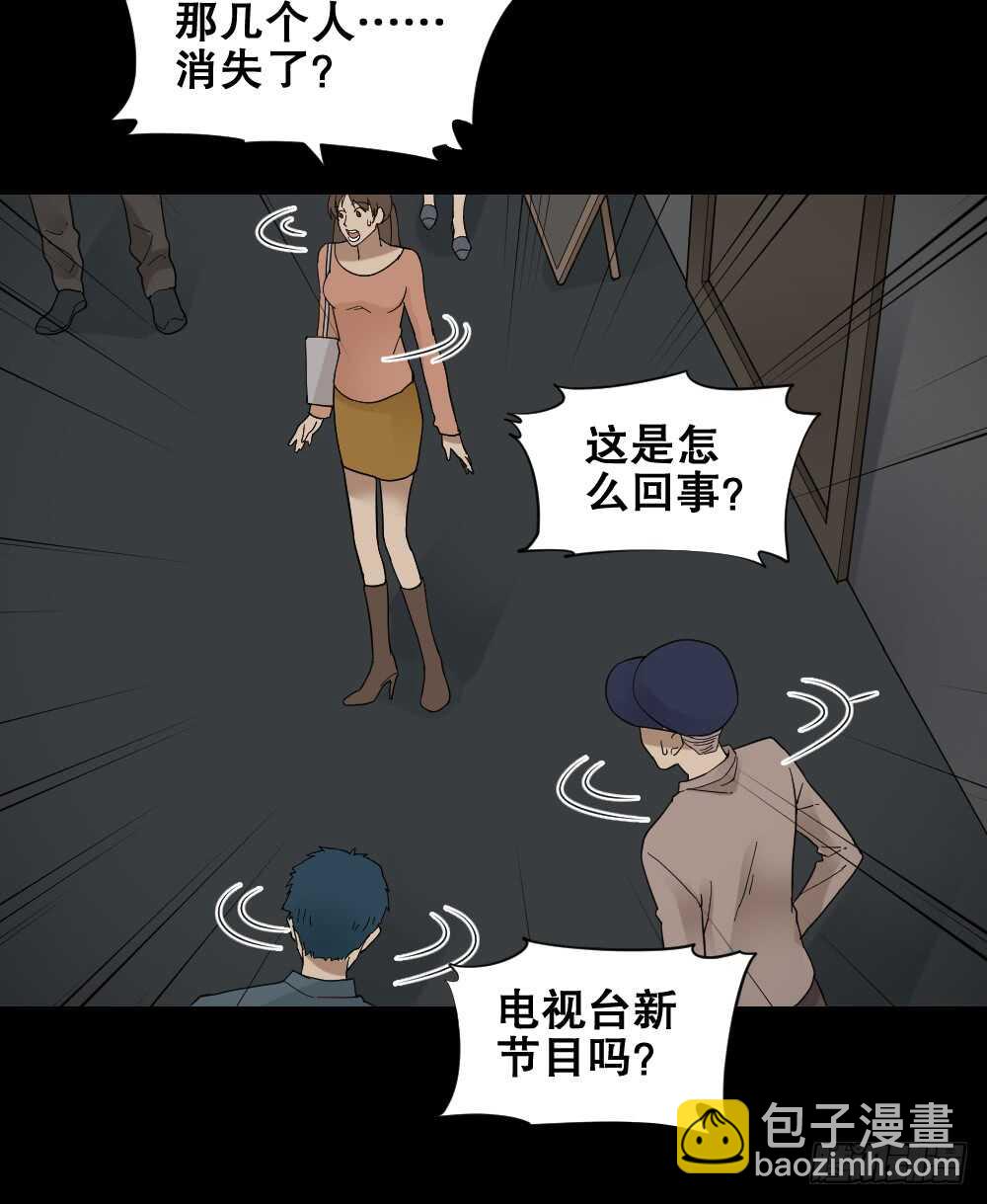 《怪奇笔记（怪奇脑洞集）》消消乐（1） 第29页