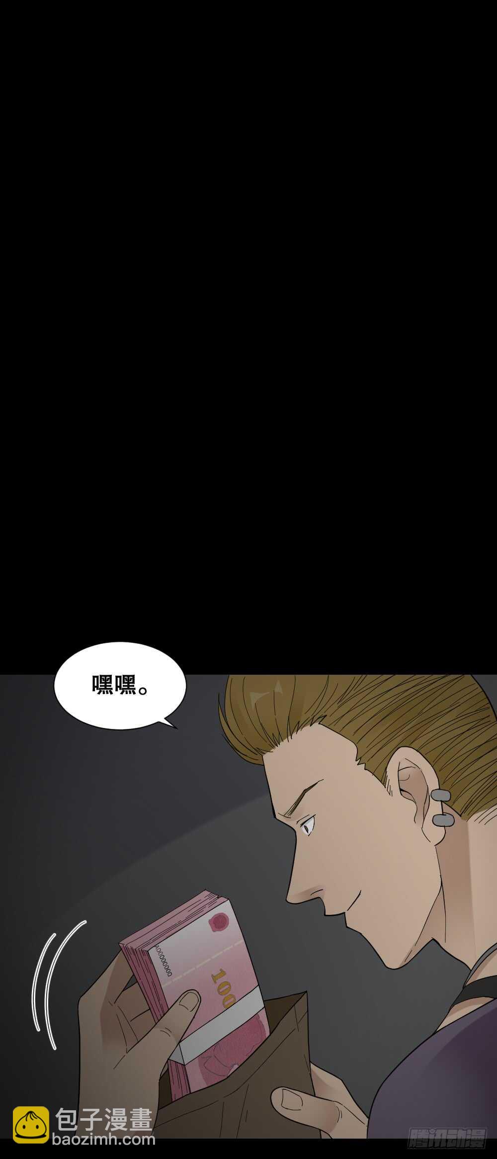 《怪奇笔记（怪奇脑洞集）》消消乐（1） 第32页