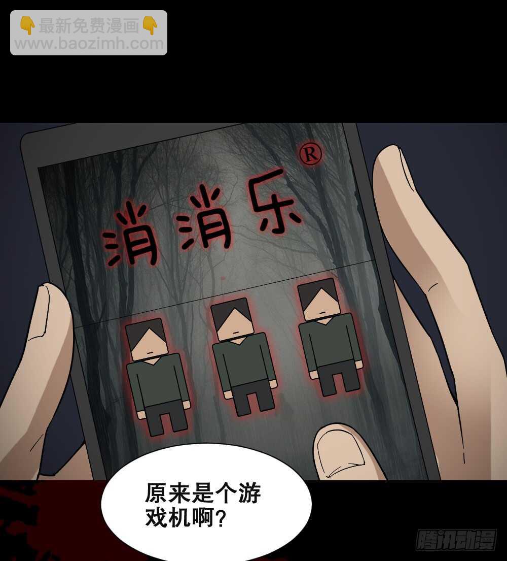 《怪奇笔记（怪奇脑洞集）》消消乐（1） 第36页
