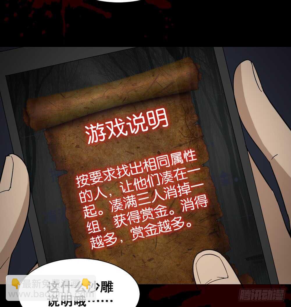 《怪奇笔记（怪奇脑洞集）》消消乐（1） 第37页