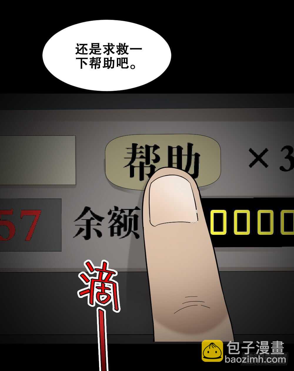 《怪奇笔记（怪奇脑洞集）》消消乐（1） 第6页