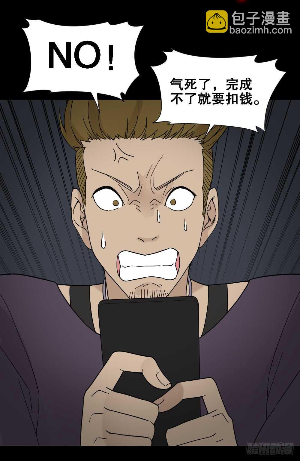 《怪奇笔记（怪奇脑洞集）》消消乐（2） 第13页