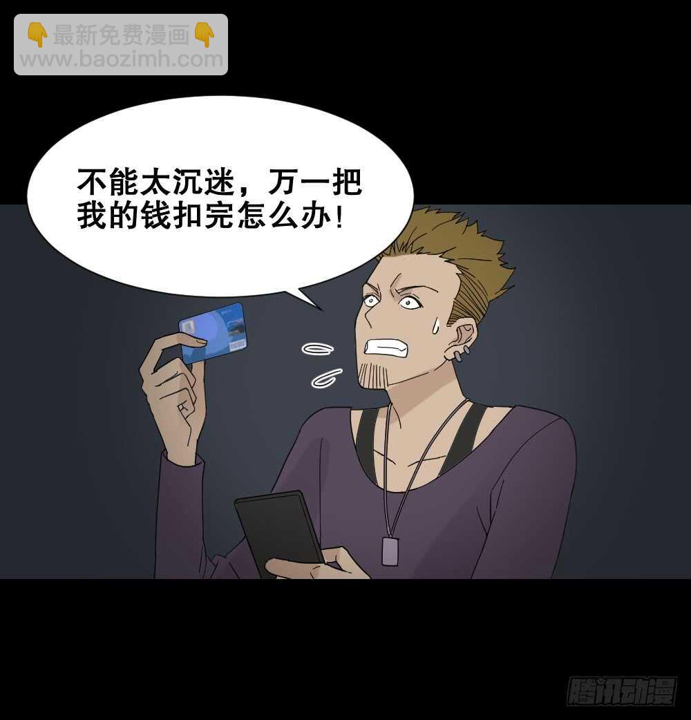 《怪奇笔记（怪奇脑洞集）》消消乐（2） 第14页