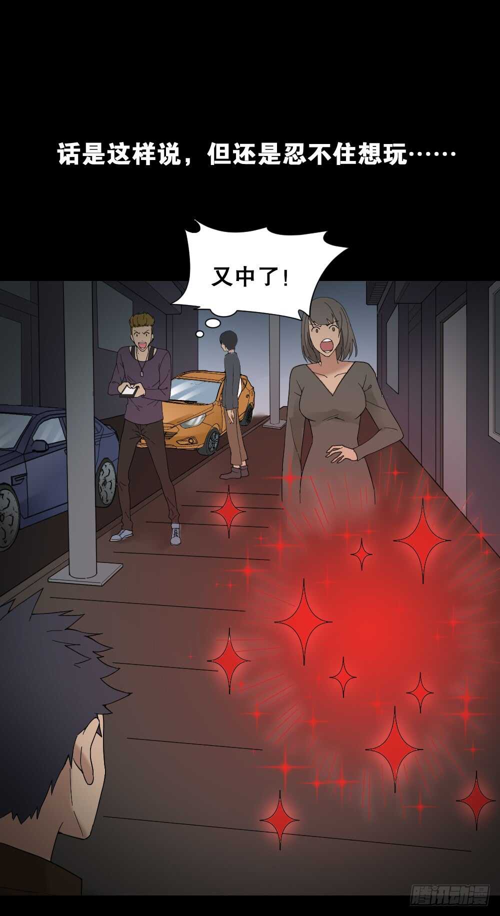 《怪奇笔记（怪奇脑洞集）》消消乐（2） 第15页
