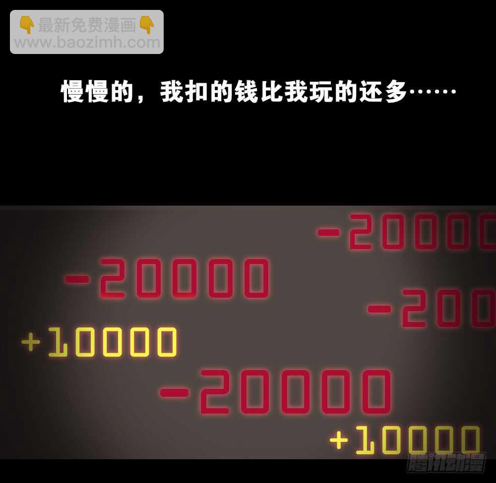 《怪奇笔记（怪奇脑洞集）》消消乐（2） 第18页