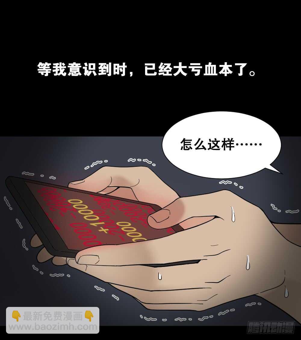 《怪奇笔记（怪奇脑洞集）》消消乐（2） 第19页