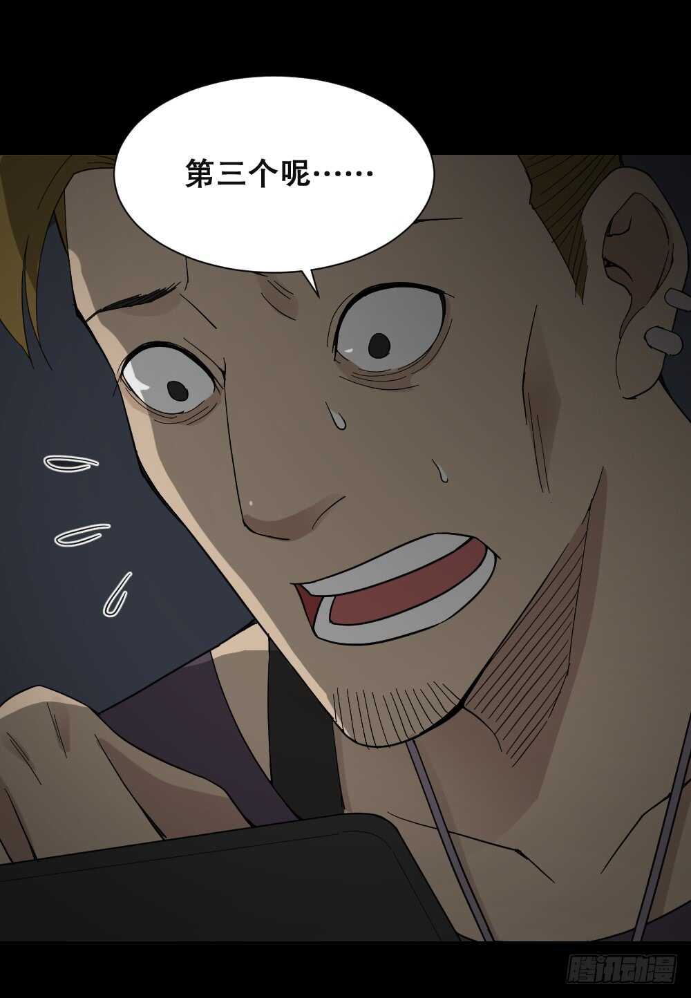 《怪奇笔记（怪奇脑洞集）》消消乐（2） 第28页