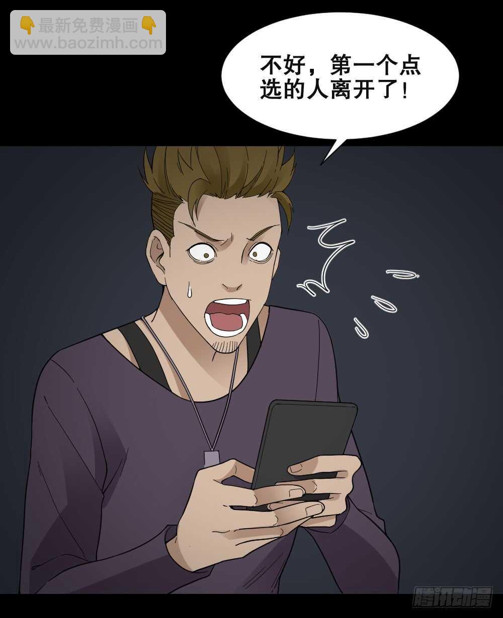 《怪奇笔记（怪奇脑洞集）》消消乐（2） 第31页