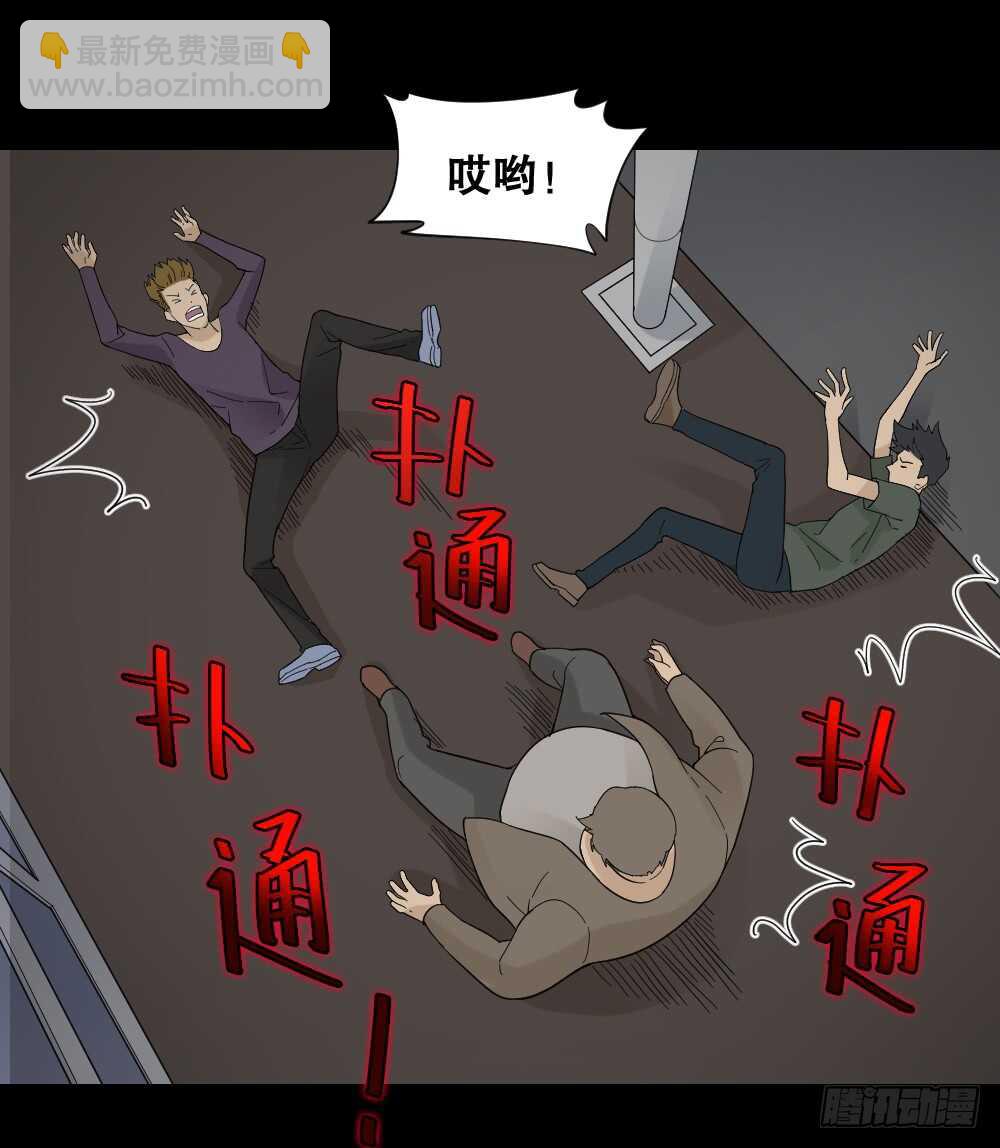 《怪奇笔记（怪奇脑洞集）》消消乐（2） 第38页