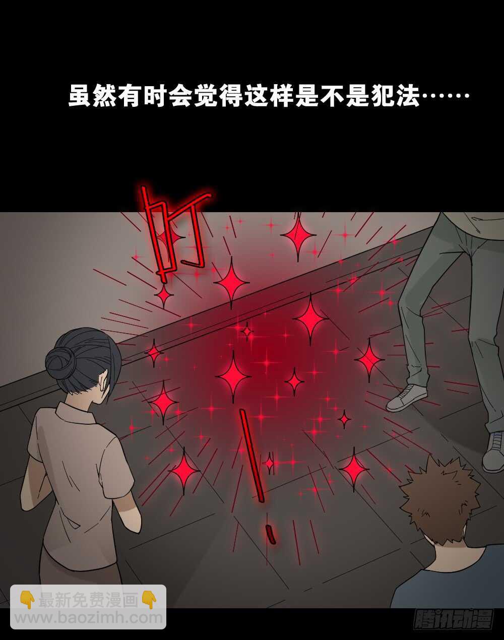 《怪奇笔记（怪奇脑洞集）》消消乐（2） 第5页