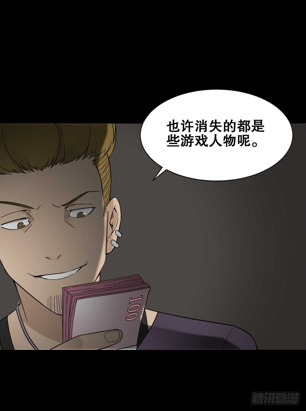 《怪奇笔记（怪奇脑洞集）》消消乐（2） 第7页