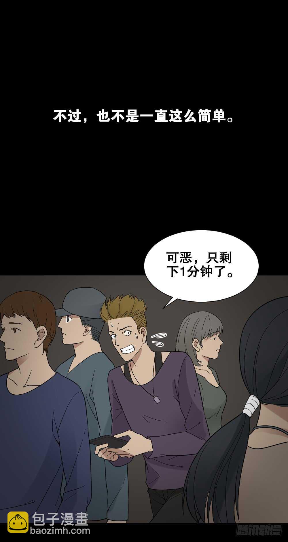 《怪奇笔记（怪奇脑洞集）》消消乐（2） 第8页