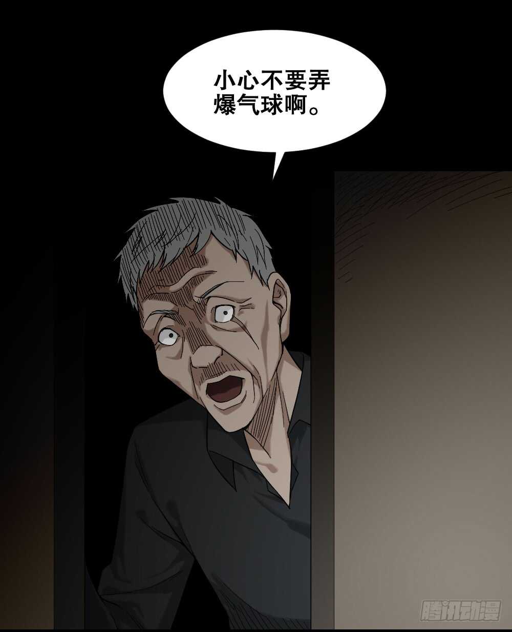 《怪奇笔记（怪奇脑洞集）》诡异气球（2） 第36页