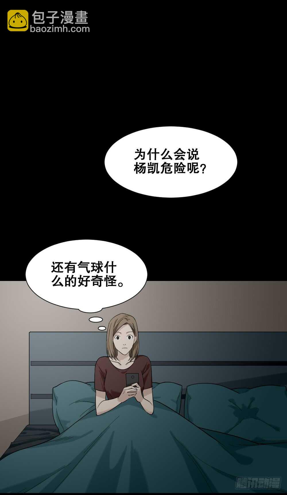 《怪奇笔记（怪奇脑洞集）》诡异气球（2） 第39页
