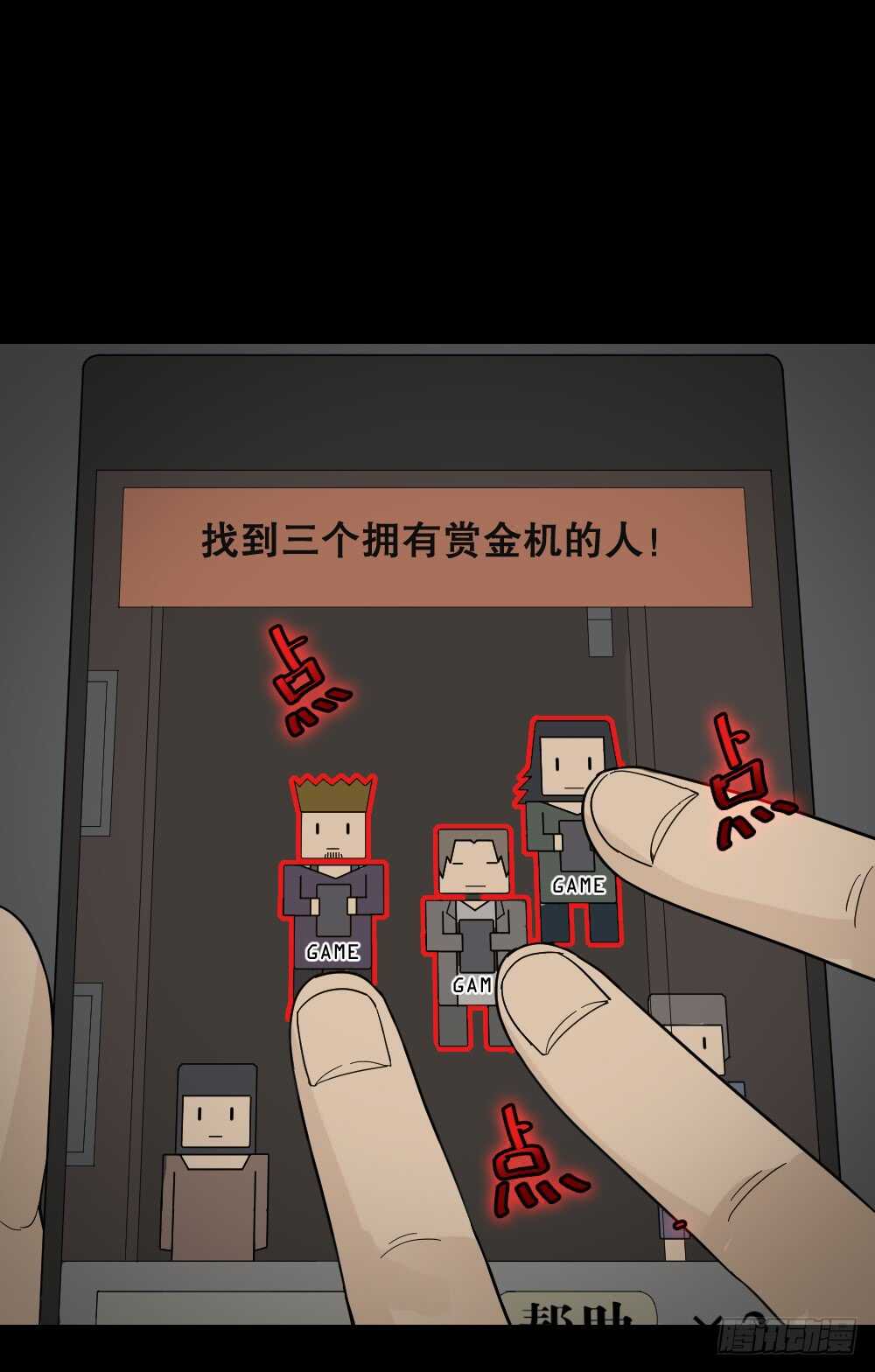 《怪奇笔记（怪奇脑洞集）》消消乐（3）+诡异气球（1） 第13页