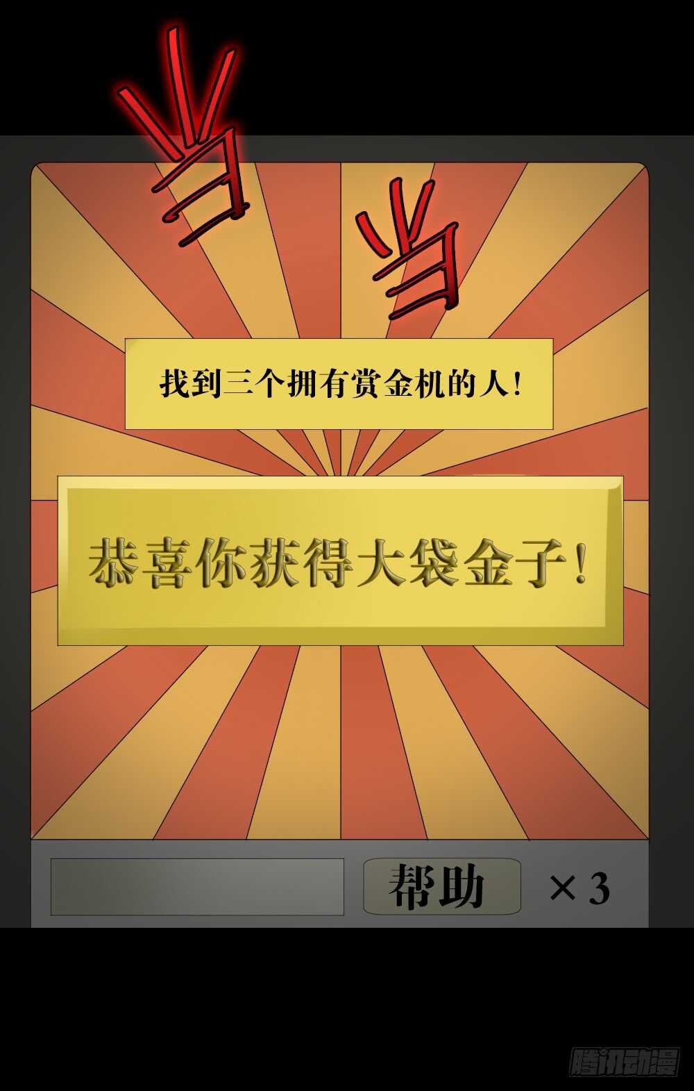 《怪奇笔记（怪奇脑洞集）》消消乐（3）+诡异气球（1） 第18页