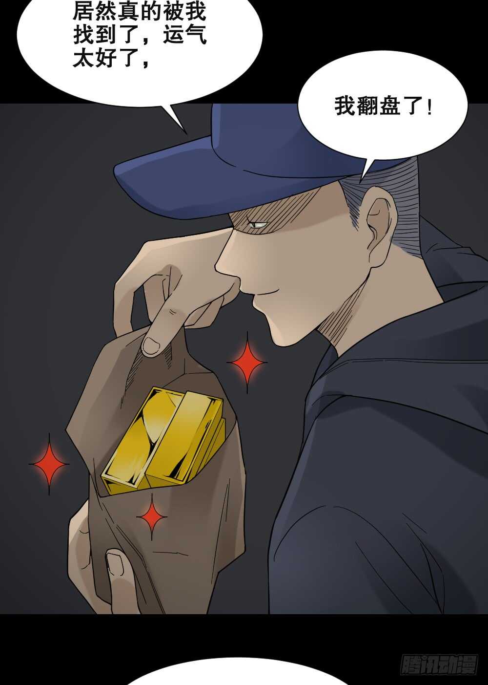 《怪奇笔记（怪奇脑洞集）》消消乐（3）+诡异气球（1） 第20页
